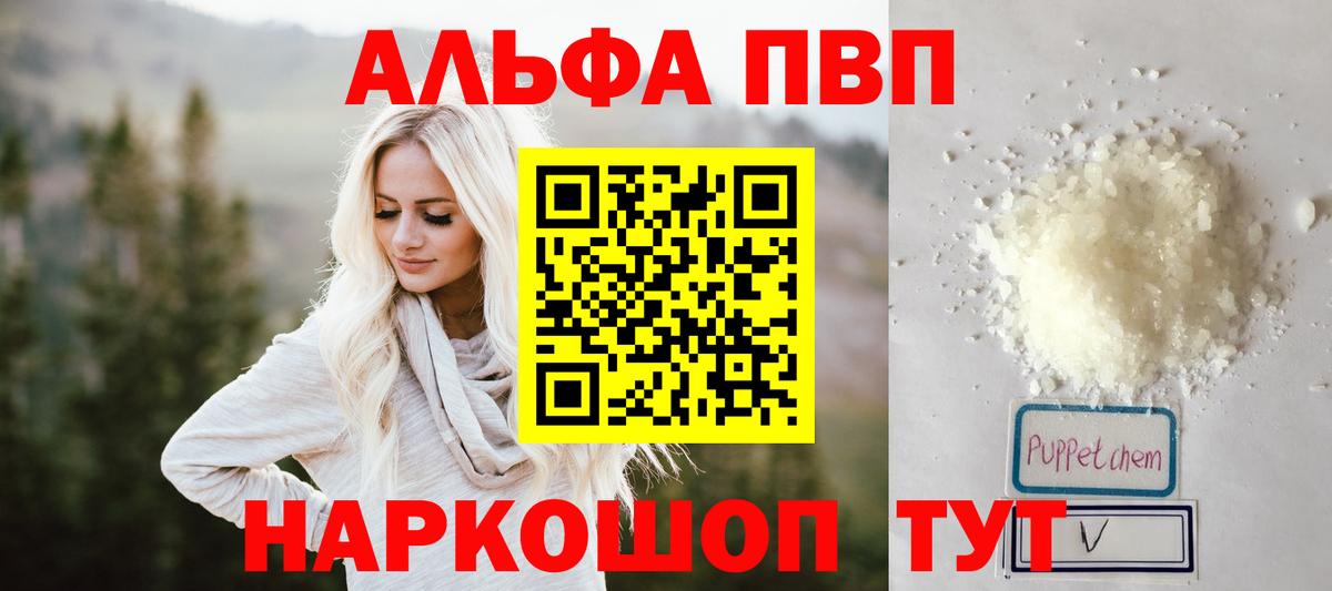 Alpha-PVP VHQ  APVP  Тара  А ПВП Соль  Вход с VPN  где продают   A PVP VHQ 