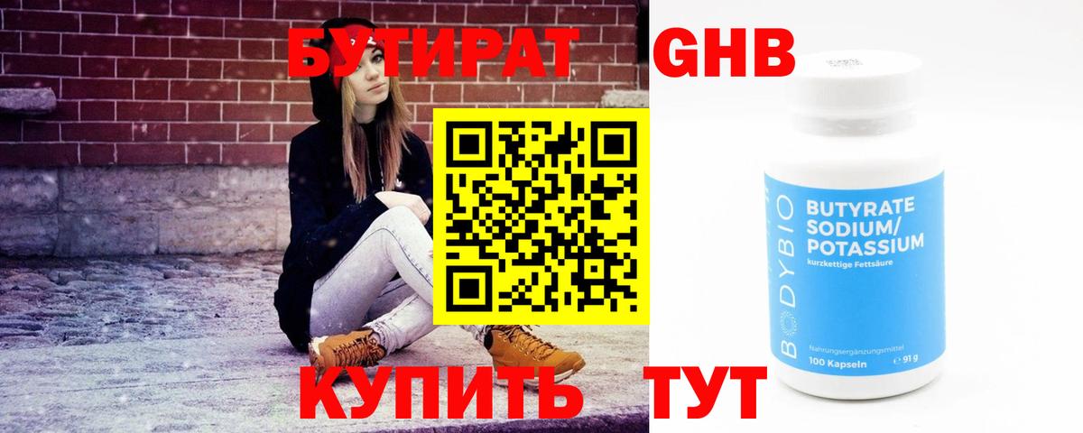 БУТИРАТ оксибутират  Бутират  Тара 