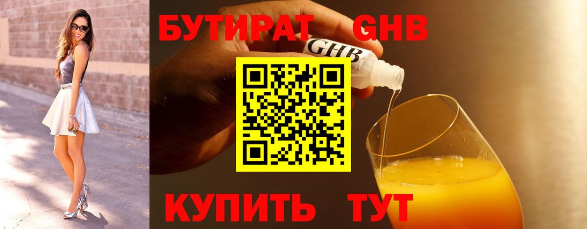 Бутират Butirat  Вход с VPN  Тара 