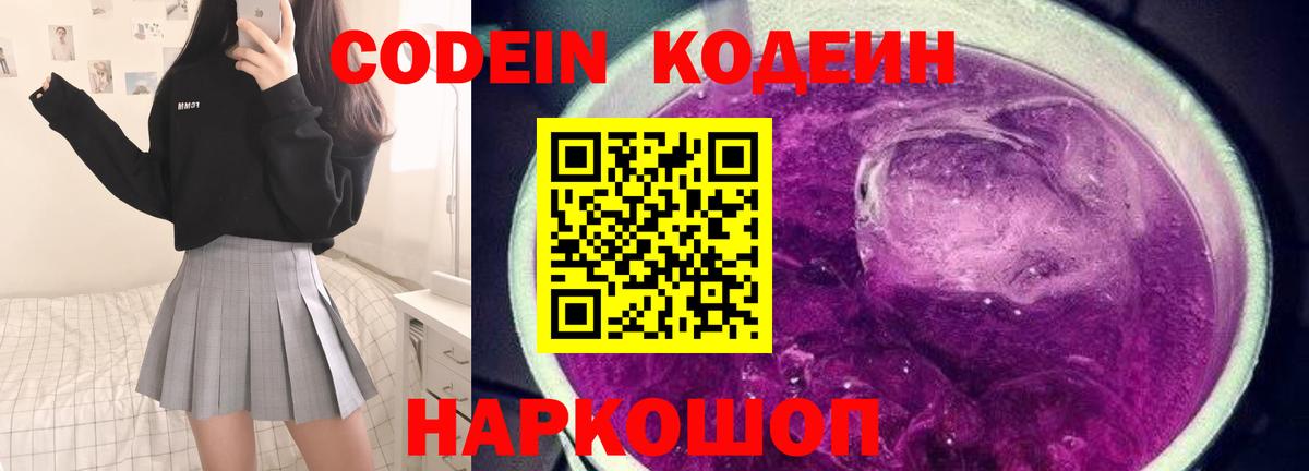 Тара  Codein Purple Drank  Вход с VPN  Codein Purple Drank 