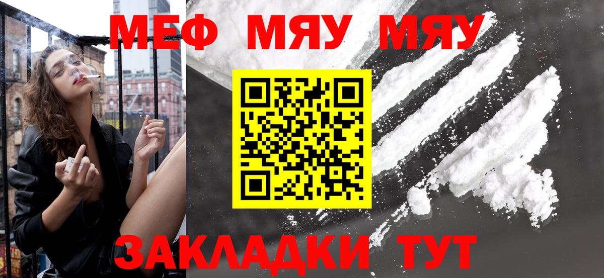 МЯУ-МЯУ кристаллы  Меф  цена наркотик  Мефедрон мяу мяу  Вход с VPN  Мефедрон  Тара 