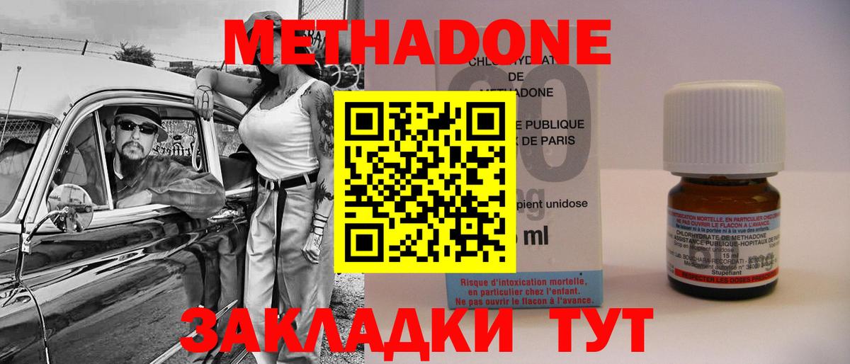 МЕТАДОН methadone  Вход с VPN  Тара 